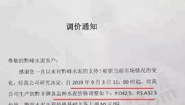 預言成真！2000家水泥企業(yè)全面漲價！！或再現(xiàn)“熟料荒”！