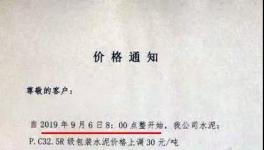 今日起南方、海螺、華新等多家企業(yè)上調水泥價格，漲幅30-40元/噸