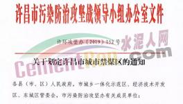 水泥大??！水泥企業(yè)限產、物流停運！今天又要“禁煤”了！
