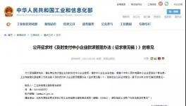 工信部放大招！大企業(yè)采購30天須付款！逾期罰款！