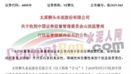 獅頭水泥企業(yè)遭責令改正！