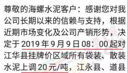 又漲了！水泥漲價的十大理由！漲價真的需要理由嗎？