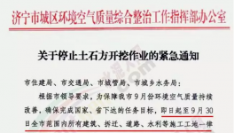 “春運(yùn)”提前來(lái)了！最嚴(yán)“停工令”10月1日或?qū)?zhí)行！治理細(xì)則發(fā)布！