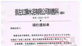 華潤、臺泥、紅獅、塔牌、中材水泥通知水泥漲20元/噸（附漲價函）