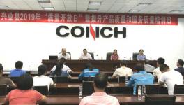 興業(yè)縣質(zhì)量開放日活動(dòng)在興業(yè)海螺舉辦