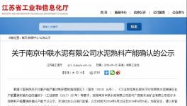 中聯(lián)水泥一條生產(chǎn)線轉(zhuǎn)出！