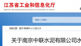 南京中聯(lián)水泥轉(zhuǎn)讓1500t/d水泥熟料生產(chǎn)線