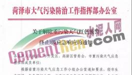 解除預(yù)警！50多個(gè)地區(qū)工地停工！物流停運(yùn)！停限產(chǎn)陸續(xù)解除！