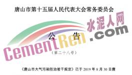 水泥廠注意了！11月1日起違反這些規(guī)定將追究刑事責(zé)任！
