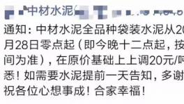 金九銀十名不虛傳！九月連十月，海螺、中材、華潤(rùn)等集體漲價(jià)