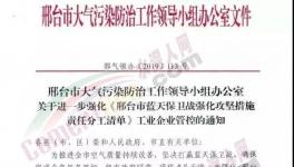 又一地區(qū)發(fā)布強化秋冬減排，水泥企業(yè)停限產(chǎn)通知