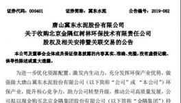 冀東水泥將直接持有紅樹林環(huán)保100%股權(quán)！