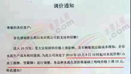 廣東、浙江、福建、湖北、重慶、江西多省水泥！混合材！商砼！輪番上漲！