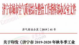 6個限產(chǎn)文件來了！水泥企業(yè)、粉磨站全部停限產(chǎn)！