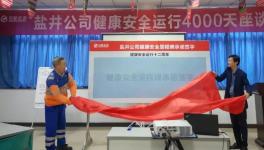 這家水泥企業(yè)是如何實現(xiàn)安全運(yùn)行4000天的？