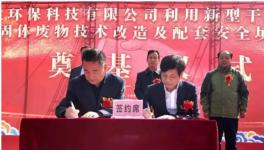 上峰水泥新建環(huán)保項目開工奠基，預(yù)計2020年8月投入運營！?