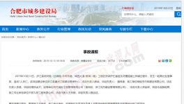 突發(fā)！安徽省廬江縣發(fā)生一起高墜事故造成1人死亡！