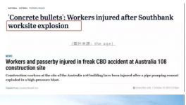 南半球最高樓Australia 108混凝土輸送泵爆炸！