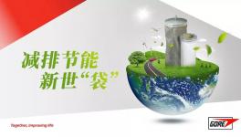 直播：今晚7點，戈爾新世“袋”，水泥環(huán)保趨勢和應(yīng)對策略!