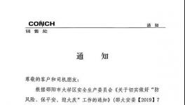 向水泥超載說(shuō)不！海螺水泥高調(diào)宣布！