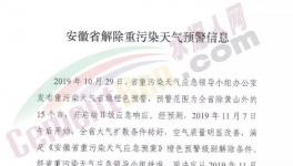 海螺水泥總部天氣預(yù)警解除！