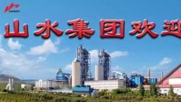 山水水泥招聘！承諾最高工資不低于20萬元！