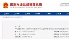 國(guó)家監(jiān)管總局、住建部、工信部聯(lián)合推動(dòng)“綠色建材認(rèn)證”