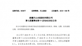 94.42萬(wàn)！天山水泥轉(zhuǎn)讓旗下子公司！