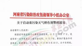 管控來了！11月15日河南省水泥企業(yè)緊急停產(chǎn)！