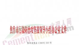 緊急！水泥大省再發(fā)停產(chǎn)通知！