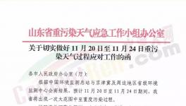 11月20日開始，山東省工地停工！水泥企業(yè)、粉磨站全停！