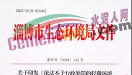 豁免令！這個地區(qū)對企業(yè)9類首次違法行為實行免罰
