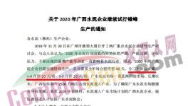 定了！廣東省、廣西水泥企業(yè)2020年1月開始停產(chǎn)40天！搶購水泥開始了！