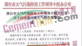 水泥大省11月27日水泥企業(yè)又要停產(chǎn)！最后沖刺一個(gè)月！