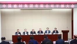 國(guó)資委調(diào)整中建材領(lǐng)導(dǎo)班子！宋志平、曹江林、周育先、劉志江表態(tài)！