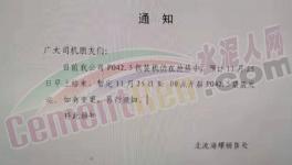 搶！搶！搶！海螺水泥銷售部“炸鍋了”！水泥告急！