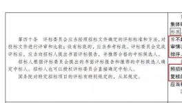 重磅 ！甲方可以直接指定中標(biāo)人，再也沒有第一中標(biāo)候選人了！