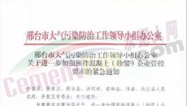 河北、四川、江蘇多城市水泥企業(yè)停產(chǎn)繼續(xù)！