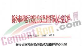 河南、河北部分地區(qū)再次警惕！水泥、礦山、工地、攪拌站繼續(xù)停產(chǎn)！