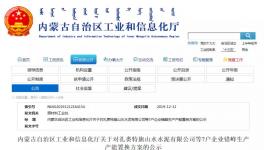 中聯(lián)、東蒙、蒙西水泥等7家企業(yè)錯峰生產(chǎn)置換方案出爐！