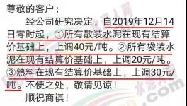 漲價函滿天飛，華潤、塔牌、金牛、福建水泥最高漲價40元/噸！