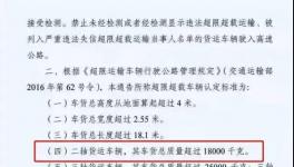 @水泥車司機(jī)，全國(guó)范圍高速入口拒超今天開(kāi)始實(shí)施！