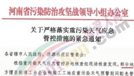 管控來(lái)了！河南省、江蘇省水泥企業(yè)停產(chǎn)！