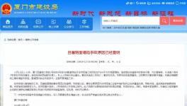 通報(bào)！廈門地鐵路面塌陷事故，原因查明！