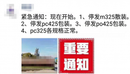 搶！搶！搶！水泥漲價255元/噸！最高突破700元/噸！限量供應！