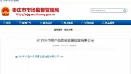 通報(bào)！東聯(lián)水泥等企業(yè)質(zhì)檢不合格！