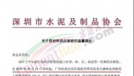水泥禁運163天！協(xié)會緊急發(fā)文預(yù)警！水泥十大亂象！