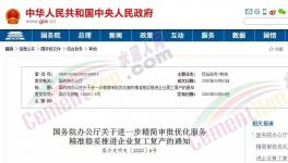 急！國務(wù)院令！復(fù)工不再審批！工地、物流全面復(fù)工！