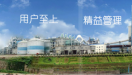 川威星船城水泥通過華為云WeLink高效復(fù)工