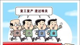 800項(xiàng)優(yōu)惠政策密集出臺(tái) 你享受到了幾項(xiàng)？